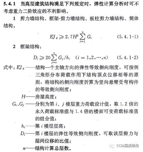 框剪结构设计控制要点_13