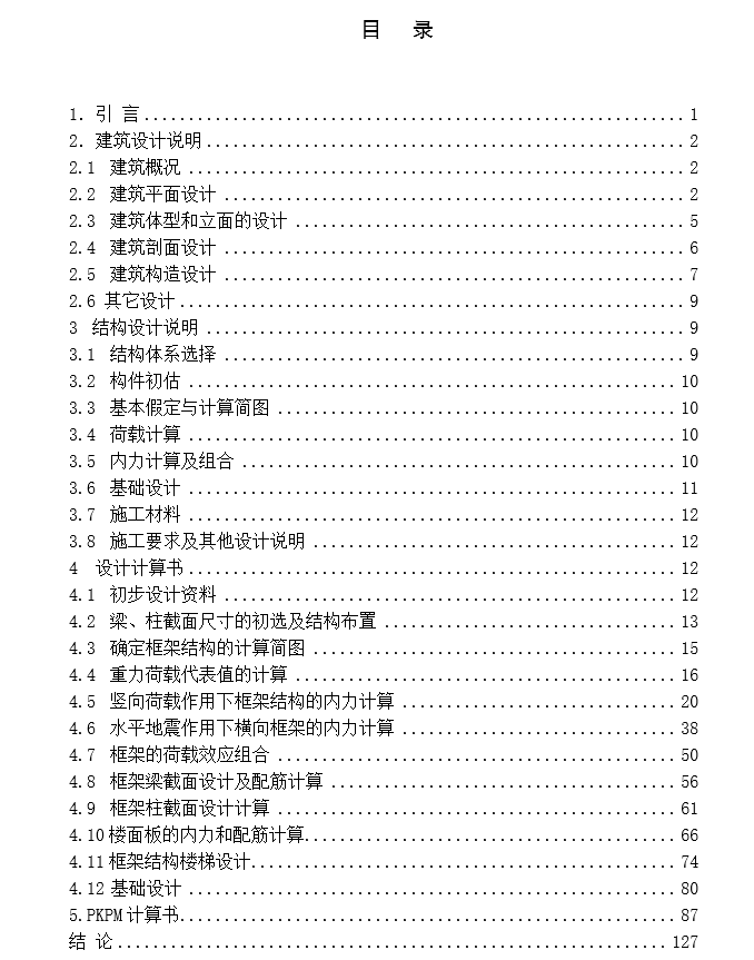 公司办公楼设计全套(含计算书、建筑结构图、答辩PPT)_8