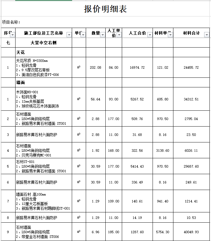 千万酒店装饰报价表(预算书)_5