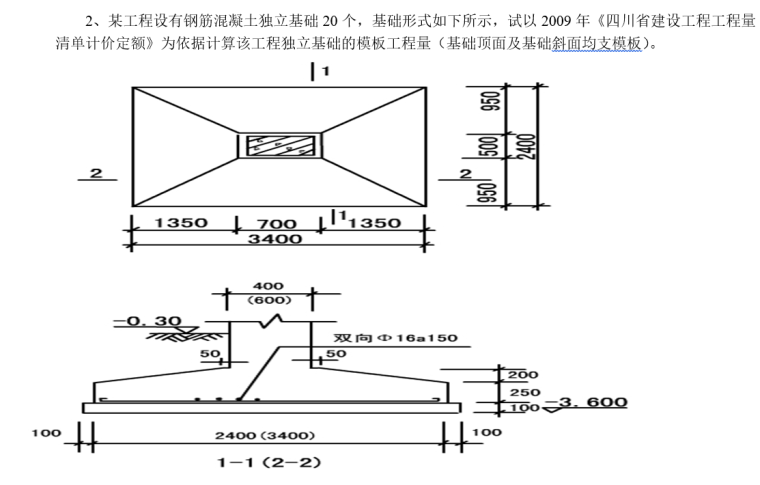 造价员考试工程计量与计价(计算实例)_2