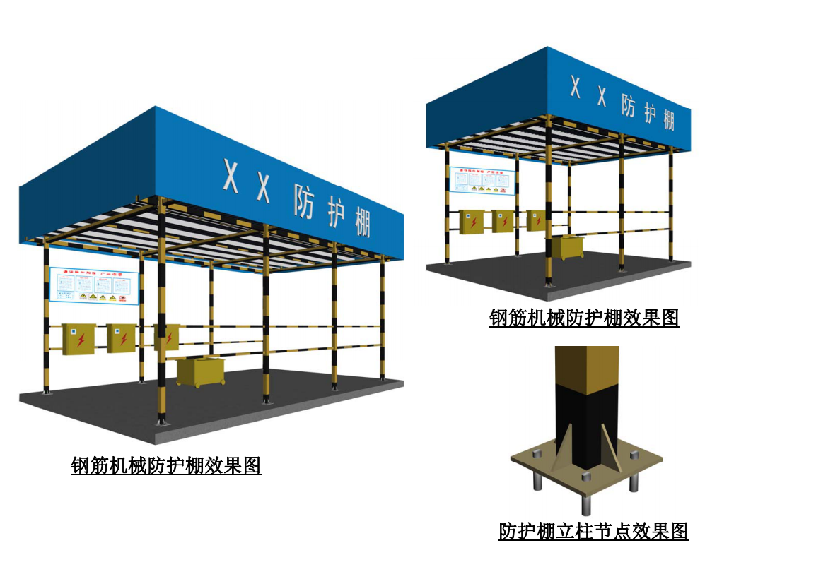 防护棚效果图管理