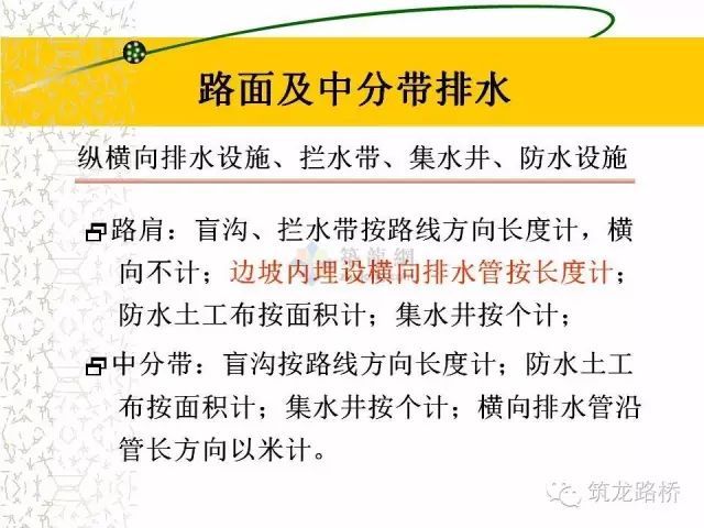 手把手教你道路工程算量！金桥银路土房建_34