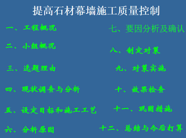 轨道交通工程大剧院站外立面干挂石材幕墙施工质量控制_1