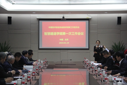 智能建造，智慧建筑——中国技术创业协会智慧建造学组第一次会议