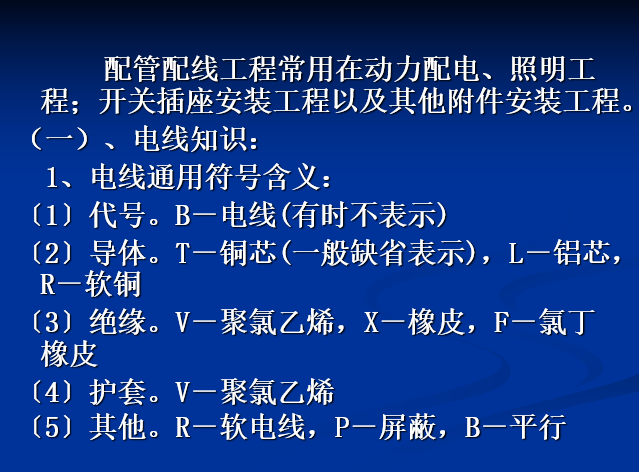 电气施工配管配线工程量计算-配管配线