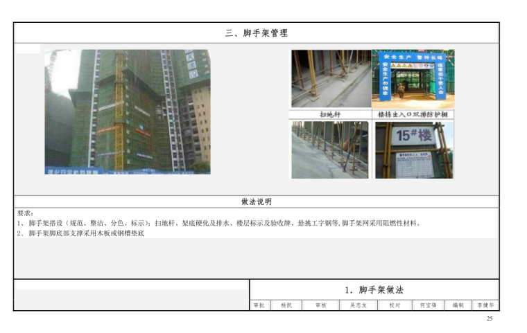 知名地产安全文明统一标准-72页-脚手架工程