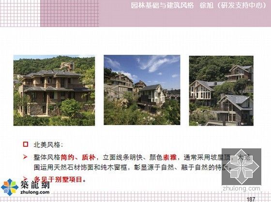 [讲义]园林基础与建筑风格设计方案-讲义内页