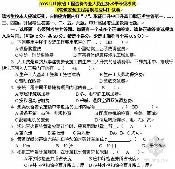 山东造价员考试安装真题资料下载-[山东]2006造价员管道安装工程编制与应用试题+答案