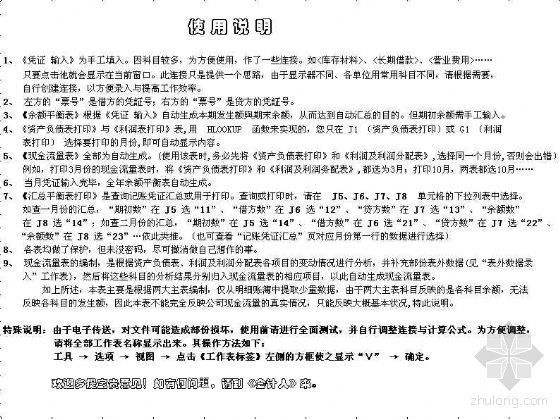 房地产开发流程表格资料下载-房地产开发有限公司凭证录入与报表系统