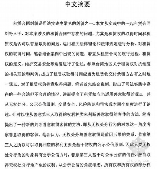 合同纠纷案例及分析资料下载-[硕士]李某诉赵某租赁合同纠纷案法律分析[2010]