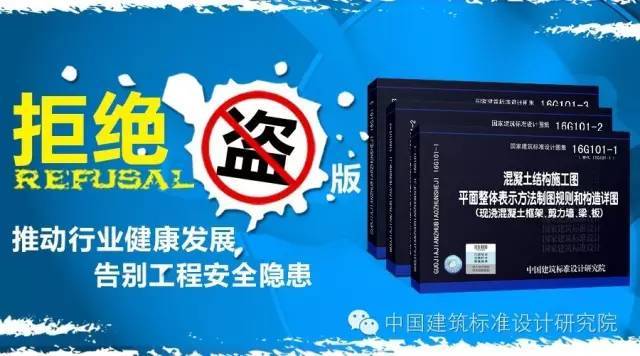 图集CAD图纸资料下载-声明：16G101-1图集没有同期CAD图纸，你见到的都是假的！