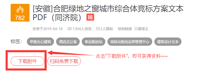 [已结束]最后一天！限时领取40套建筑方案VIP资料-引导2