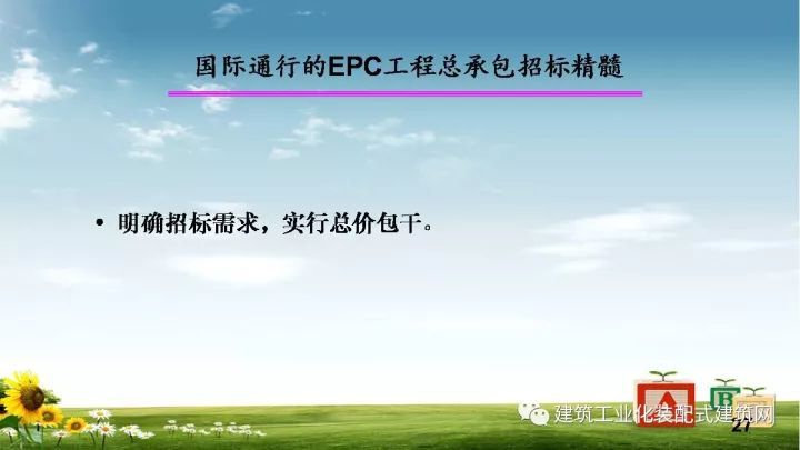 陈杰标：装配式建筑实行工程总承包模式深圳实践情况_28