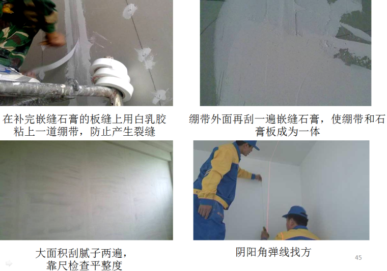 室内精装修质量控制及常见质量通病和防治培训PPT（152页）-乳胶漆施工工艺及防治措施
