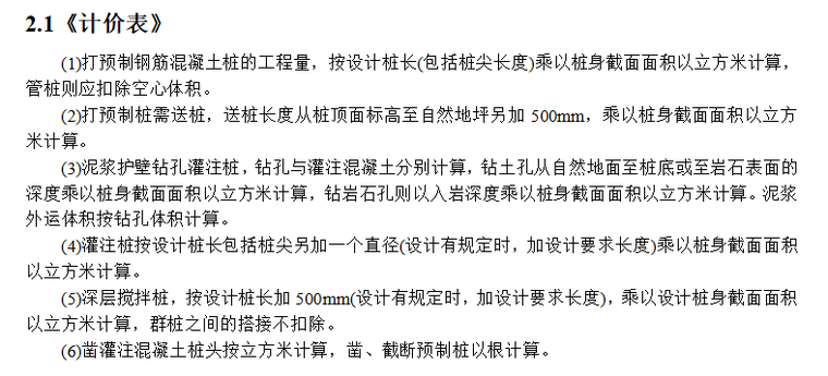 建筑工程量计算入门规范全专业基础讲义-垫层与桩基础工程计量