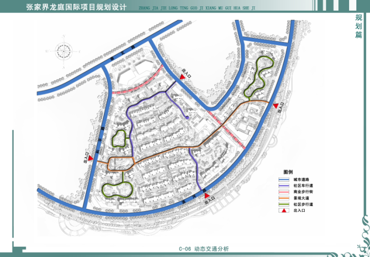[湖南]张家界龙庭国际项目规划建筑设计方案文本-动态交通分析