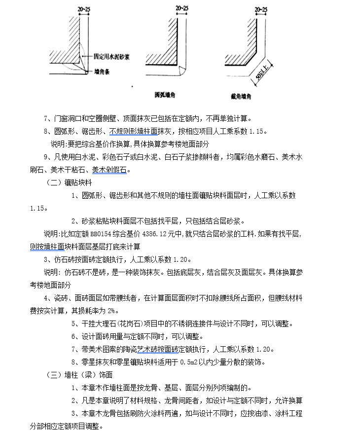 装饰造价工程量计算方法实例_5