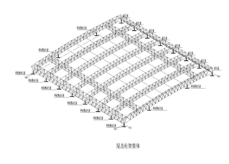 屋顶桁架施工图资料下载-[天津]大学体育馆钢屋盖结构施工图（倒三角桁架结构）