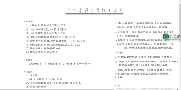 建筑给水钢塑管道技术规范资料下载-兴国给排水图纸