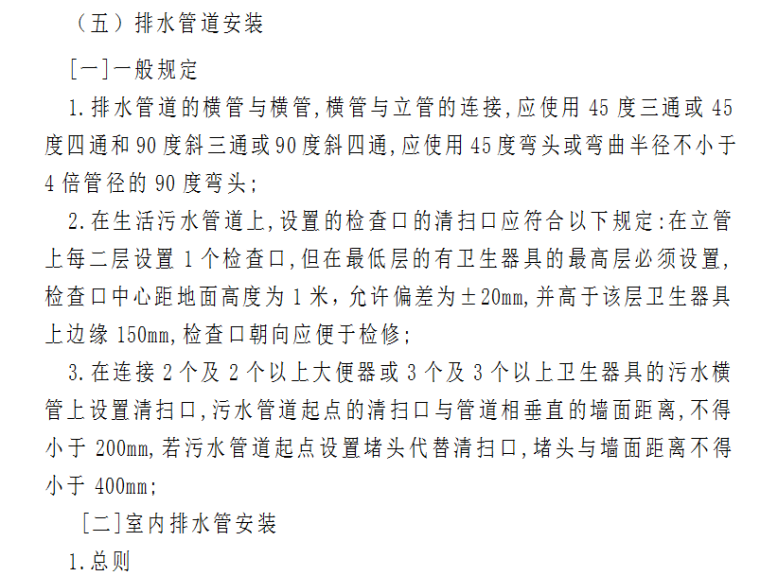 简单版给排水及采暖工程施工方案（Word.15页）-排水管道安装