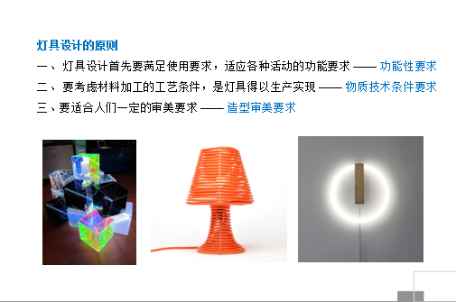 建筑灯光设计案例分析资料下载-室内照明设计课件