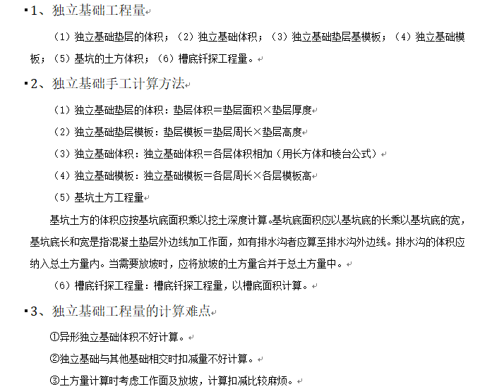 建筑工程工程量计算公式资料下载-建筑工程量计算规则公式汇总