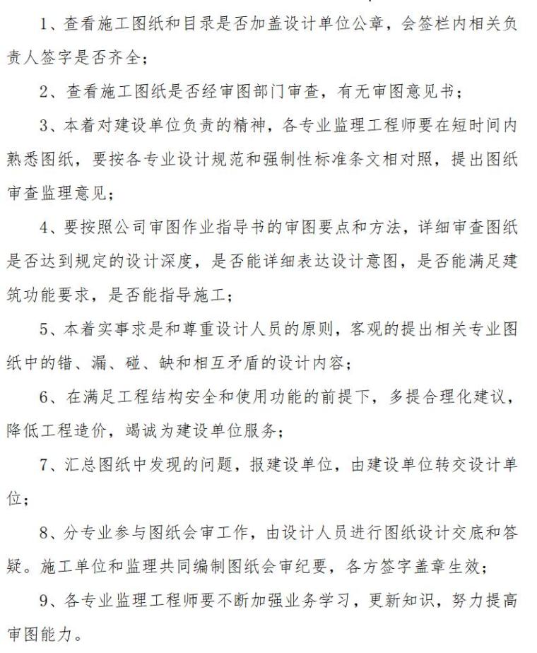 [上海]监理项目部工作制度（共38页）-设计图纸监理审查制度、