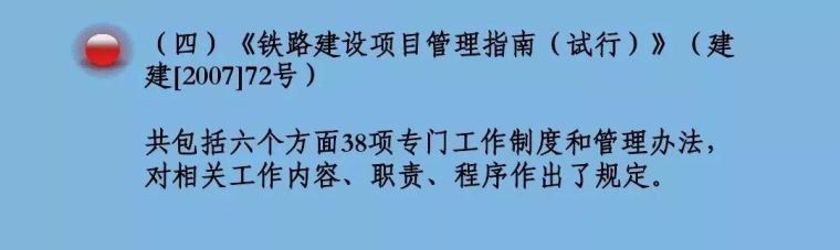 规定铁路建设基本程序的9个重要文件解读_4