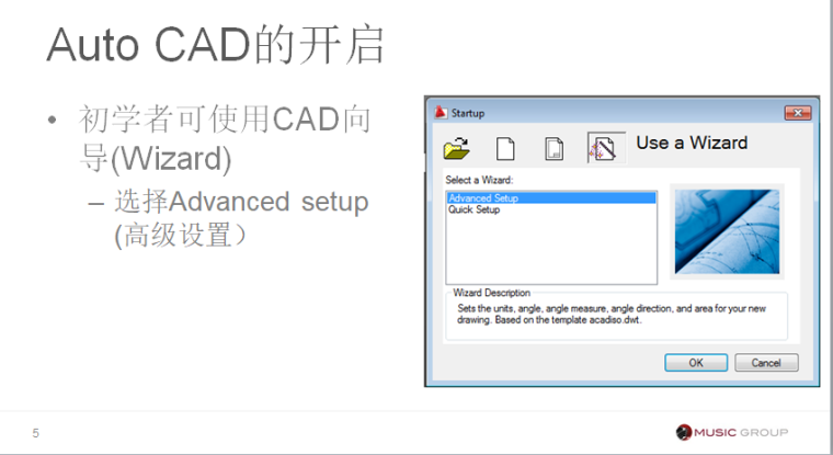 AutoCAD入门课件（第一讲）-CAD开启