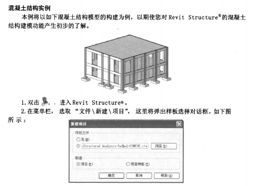 窗膜产品展览特装3D模型资料下载-基于Revit-BIM模型实例演示——RC结构模型