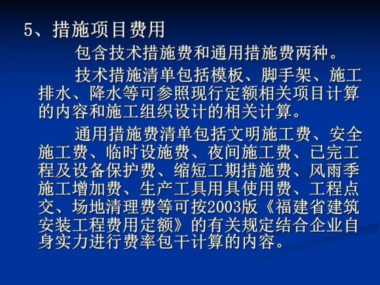 这可能是你见过最全面的安装工程定额和预算整理！_67