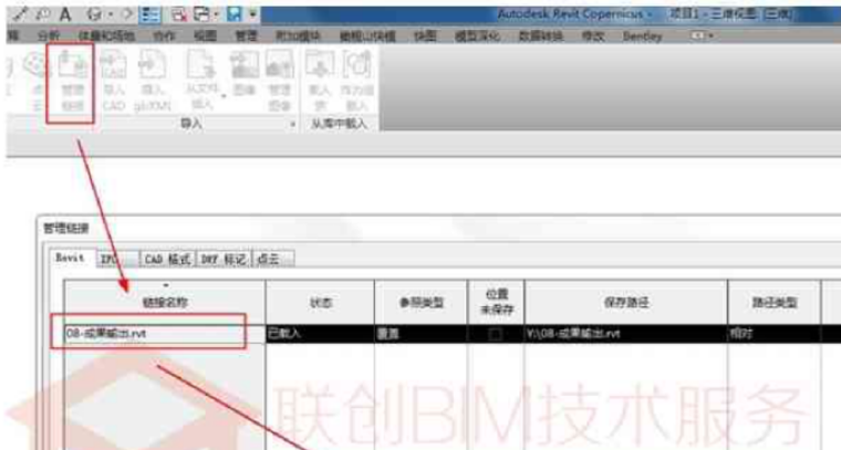 BIM每日一技Revit中协同设计-更新链接