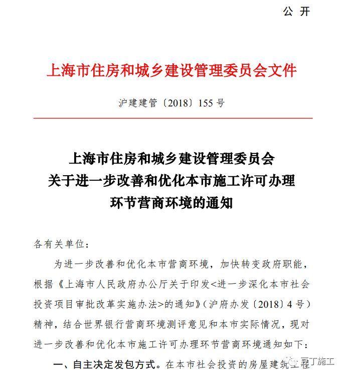 工程监理项目投标ppt资料下载-要变天！上海发文：不再强制要求进行招投标和工程监理。