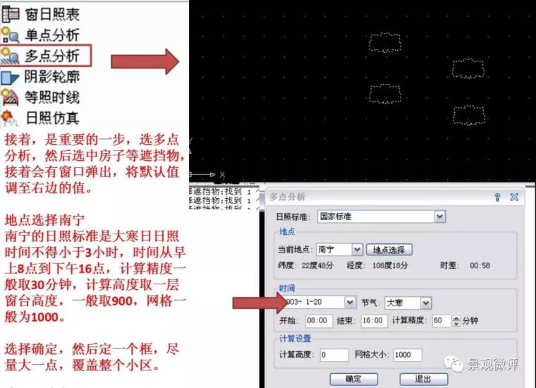 日照分析的画法与规范标准_17