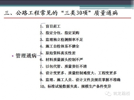 史上最全施工资料下载-史上最全的路桥隧施工质量通病总结，每个路桥人都应该收藏！