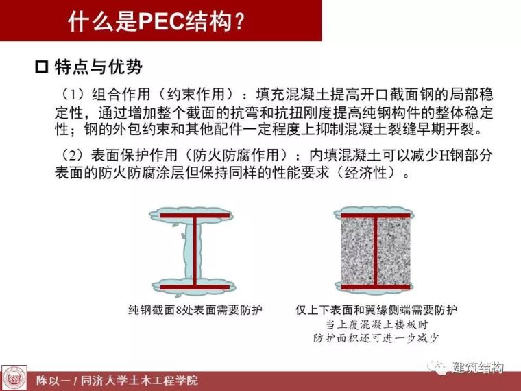 陈以一：PEC,一种适合预制装配的组合结构_8