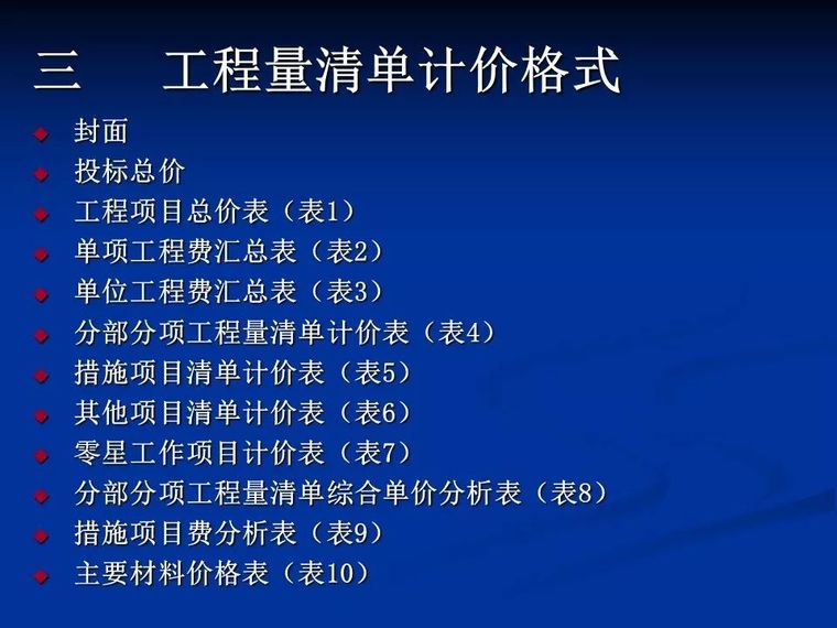 这可能是你见过最全面的安装工程定额和预算整理！_34