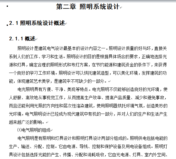 毕业论文工程类资料下载-[辽宁]某高校建筑电气毕业论文（住宅小区）