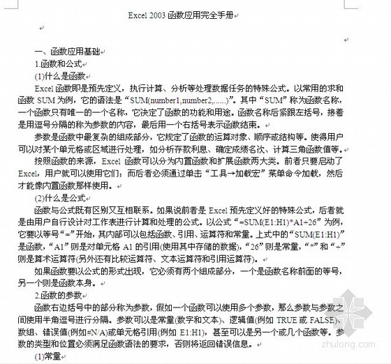 建筑工程工程价款计算资料下载-建筑工程各种计算大全(EXCEL)