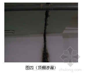 [北京]沉降缝防水堵漏处理方案-4