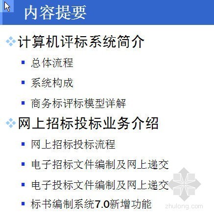 评标培训专家试题资料下载-深圳施工电子评标系统培训讲义