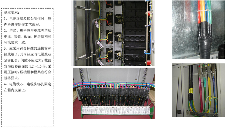 建筑机电安装工程标准化施工做法图集（145页，图文并茂）-盘柜内电缆头制作安装