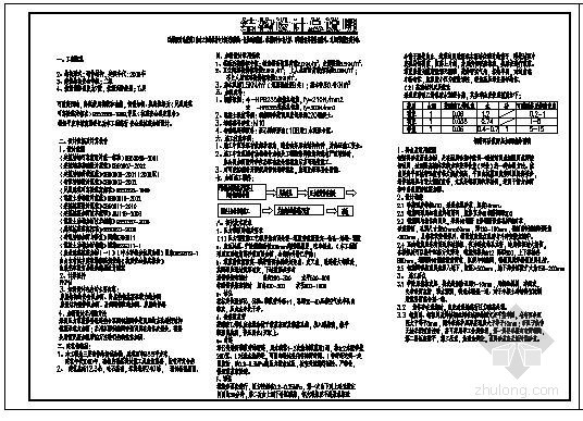 砖混抗震加固结构设计说明