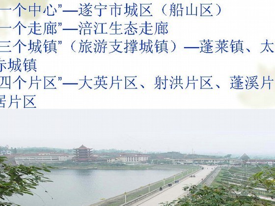 [四川]城市乡村旅游发展总体规划- 
