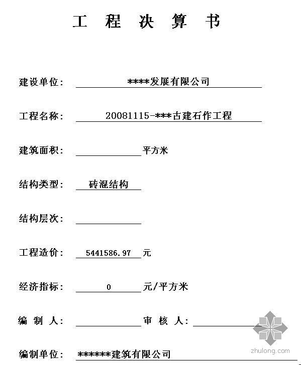 CAD仿古沿资料下载-江苏某寺庙古建石作工程预算书（2007）