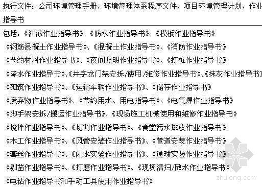 装修环境保护方案资料下载-绿色施工（环境保护）方案