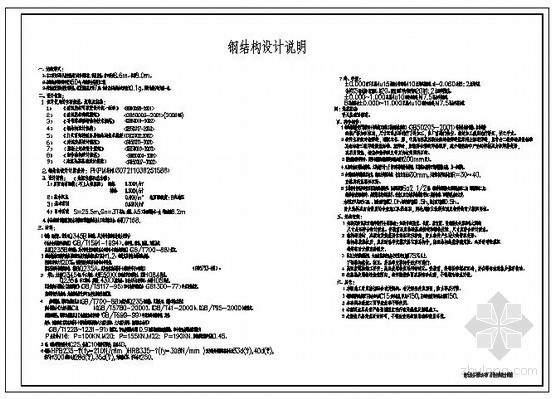 穿斗式木结构设计说明资料下载-某门式刚架结构设计说明