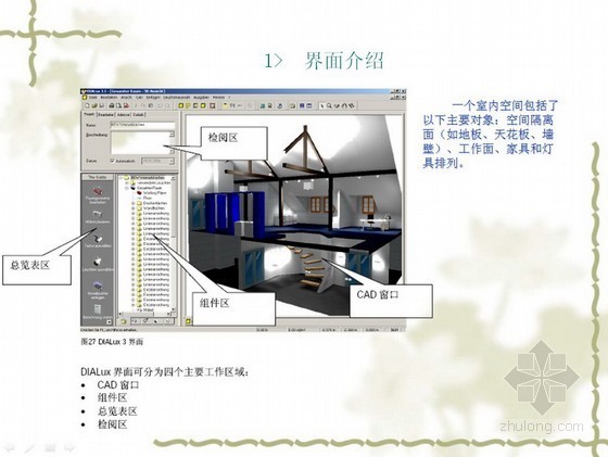 室内设计基础教程资料下载-照明设计软件DIALux简易基础教程