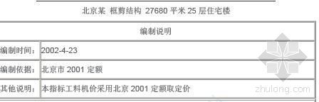 框剪结构平米指标资料下载-北京某框剪结构27680平米25层住宅楼造价分析