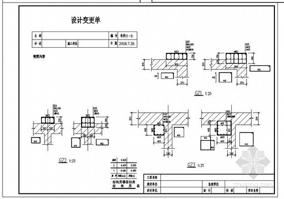 某工程设计图纸与实际不符结构加固设计图- 